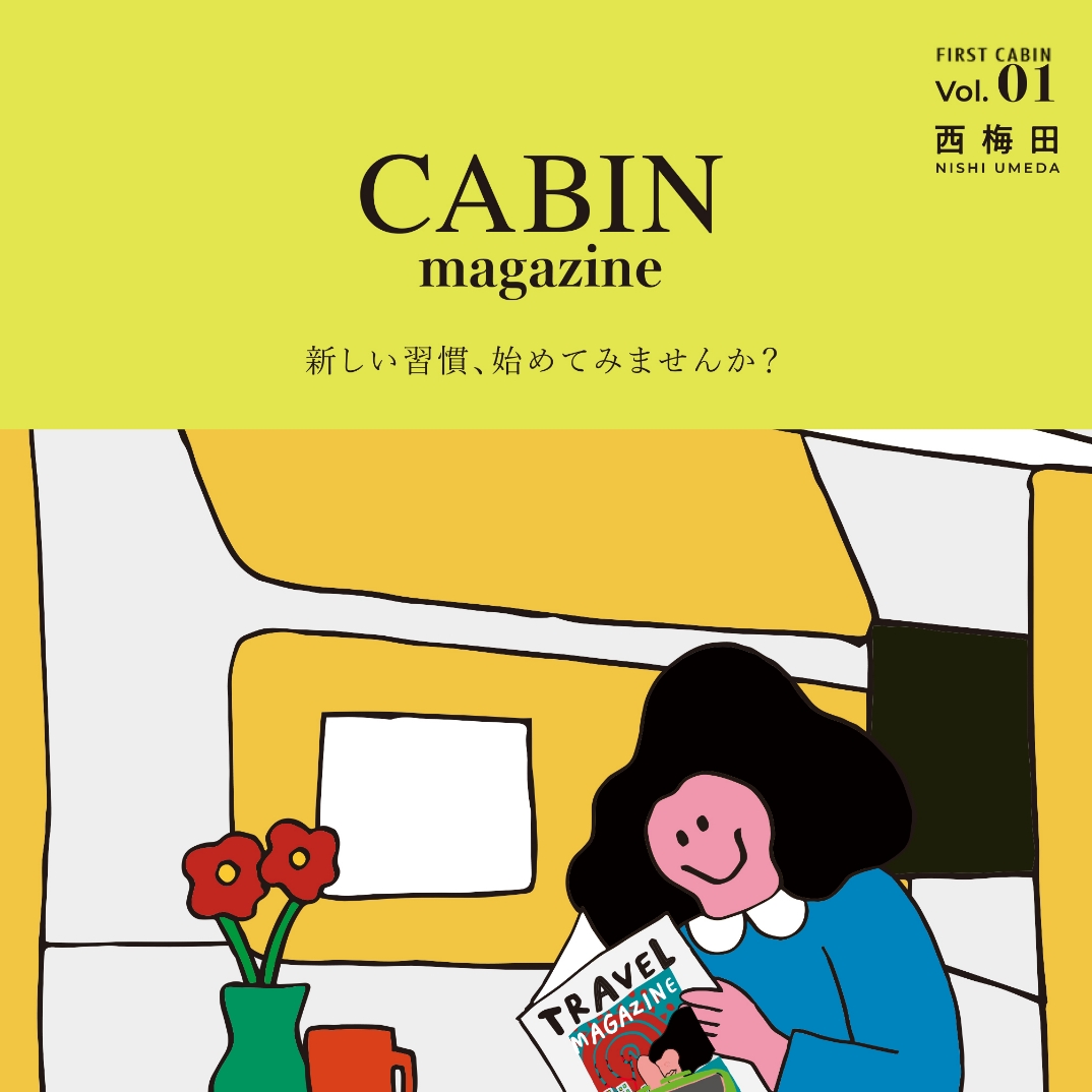 ファーストキャビン様 CABIN Magazine